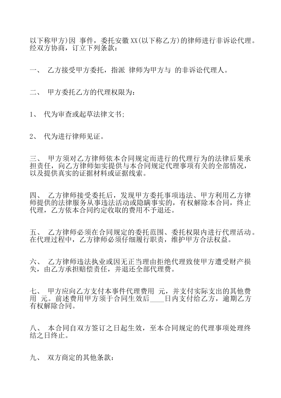 非诉讼业务代理合同通用版——_第2页