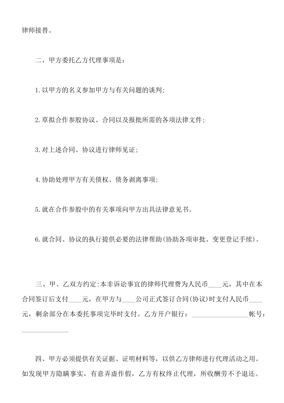 非诉讼代理合同样式_第2页