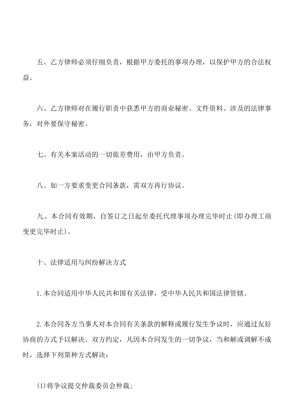 非诉讼代理合同样式_第3页