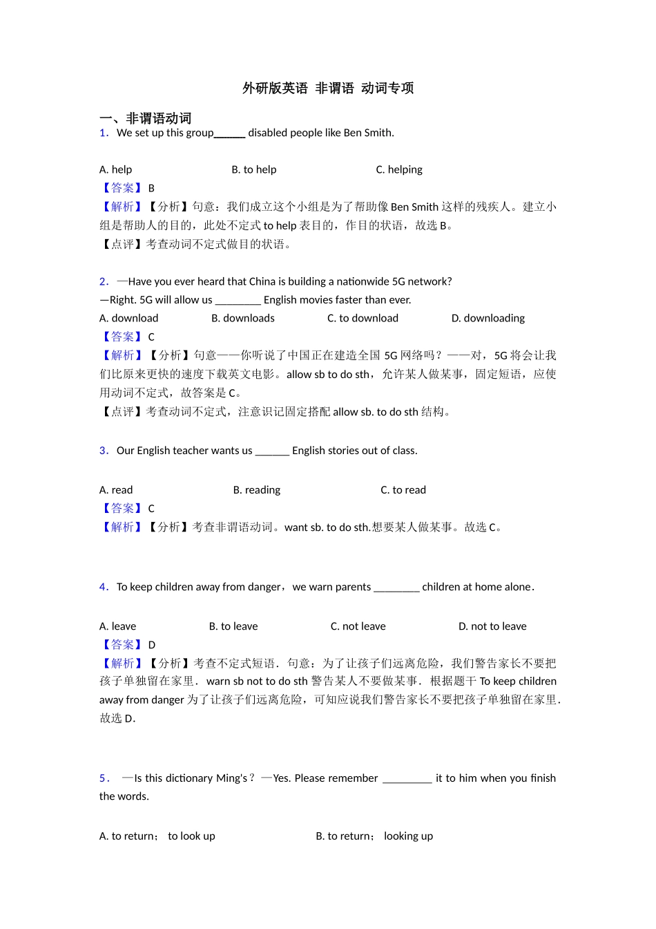 非谓语动词专项_第1页