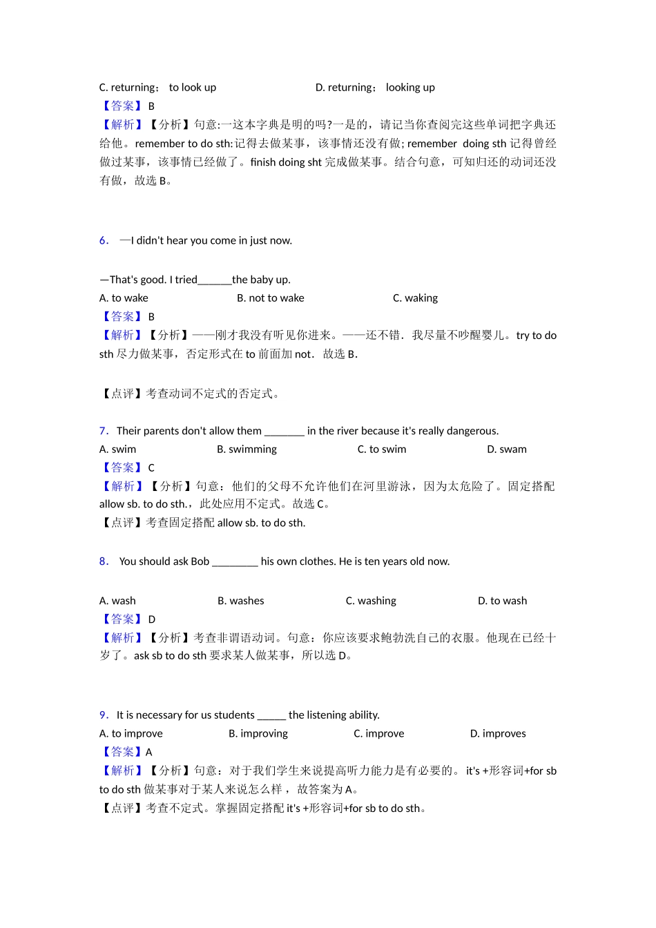 非谓语动词专项_第2页