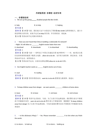 非谓语动词专项