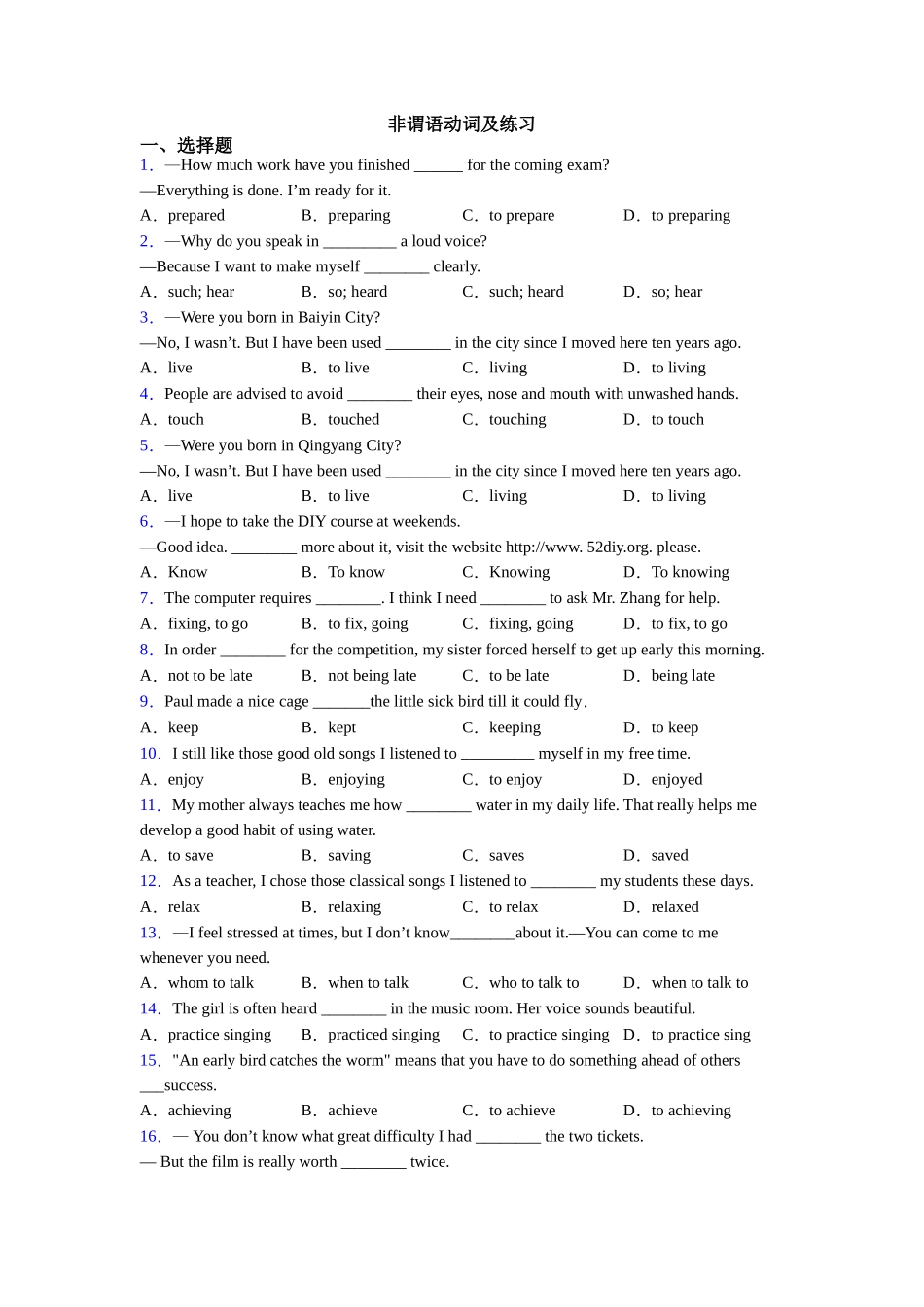 非谓语动词及练习_第1页