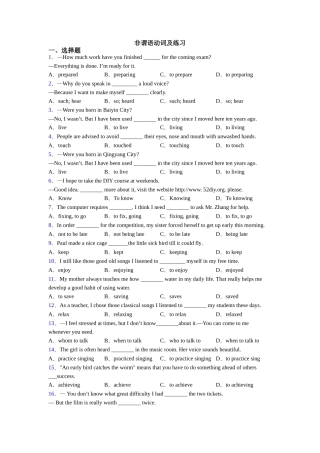 非谓语动词及练习