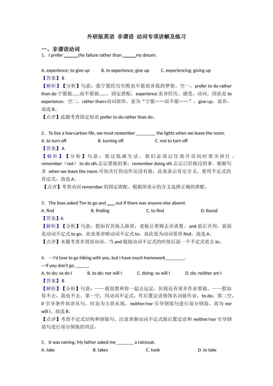 非谓语动词专项讲解及练习_第1页