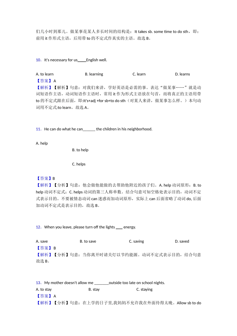 非谓语动词专项讲解及练习_第3页