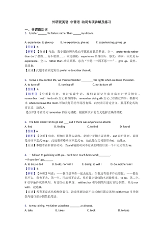 非谓语动词专项讲解及练习