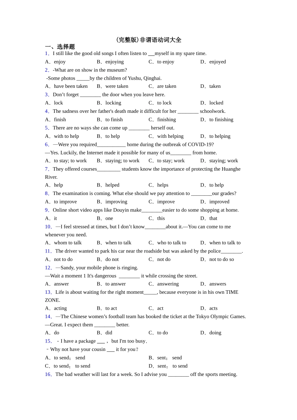 非谓语动词大全_第1页