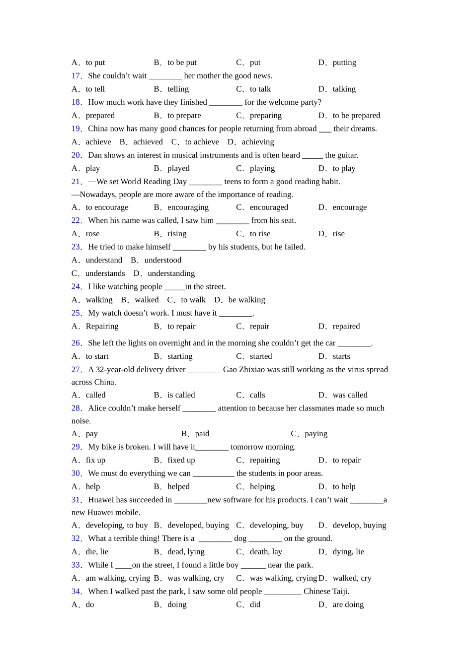 非谓语动词大全_第2页