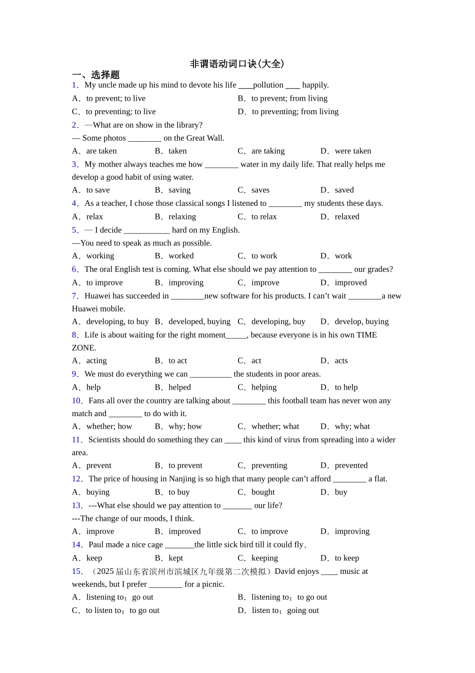 非谓语动词口诀_第1页