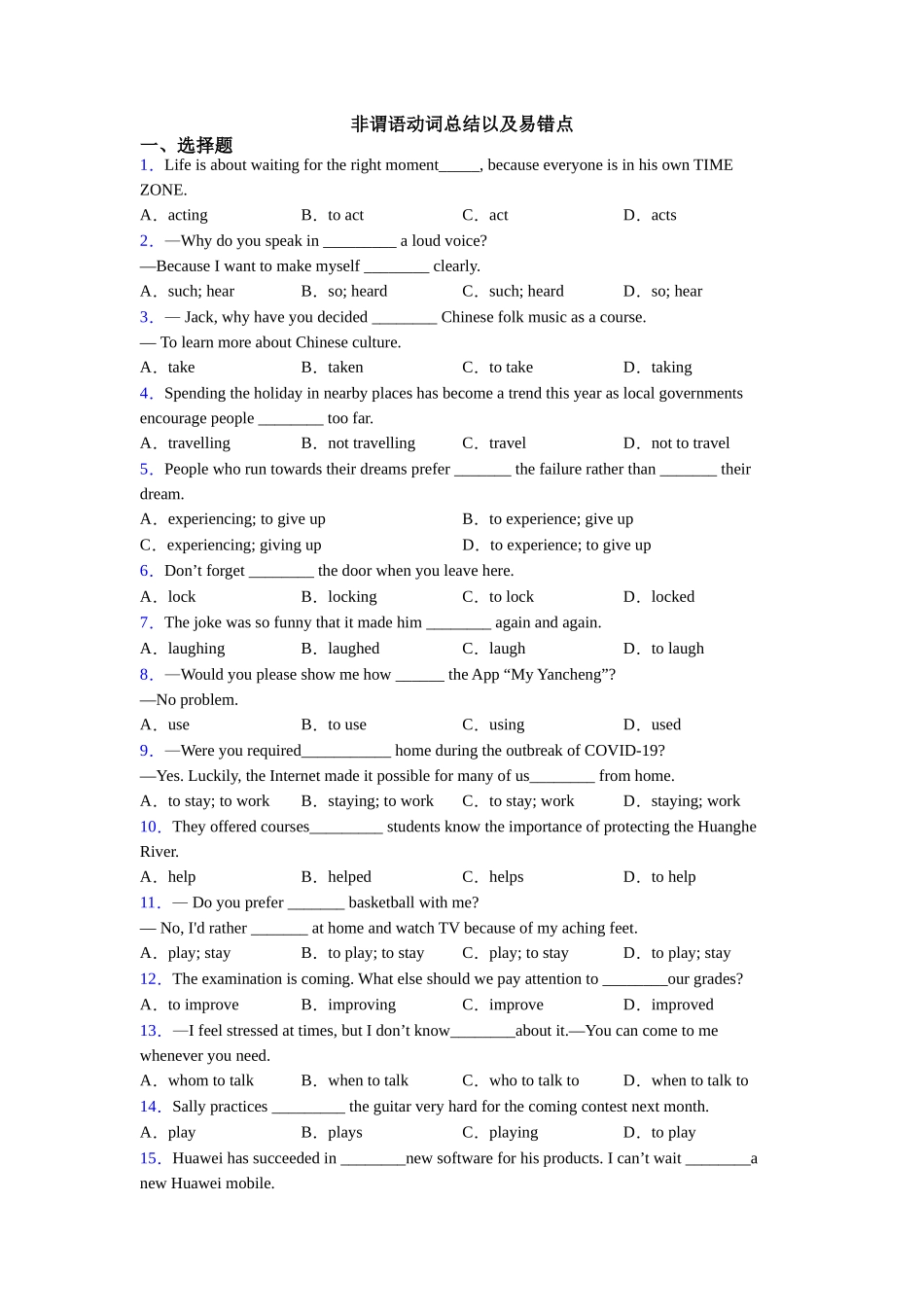 非谓语动词总结以及易错点_第1页