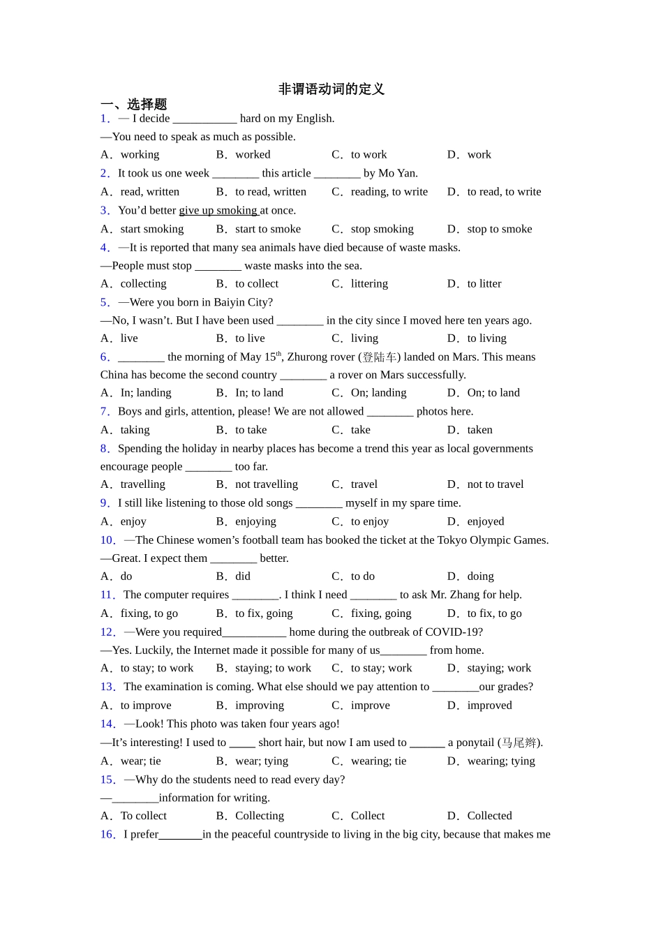 非谓语动词的定义_第1页