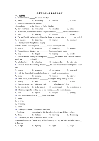 非谓语动词的常见类型附解析