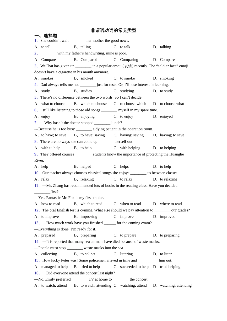 非谓语动词的常见类型_第1页