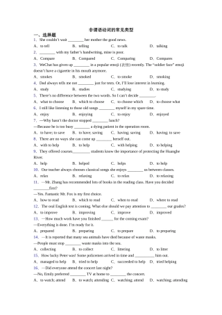 非谓语动词的常见类型