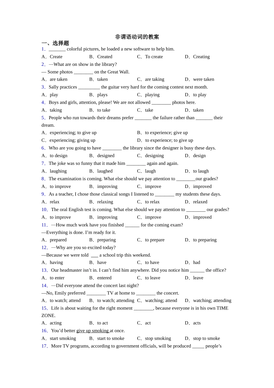 非谓语动词的教案_第1页