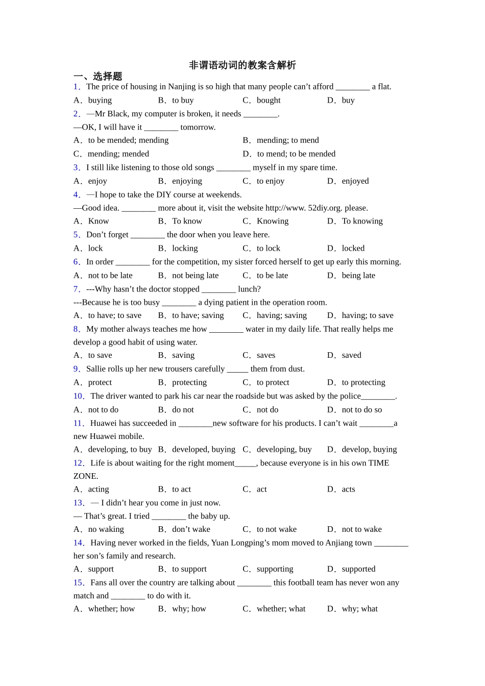 非谓语动词的教案含解析_第1页