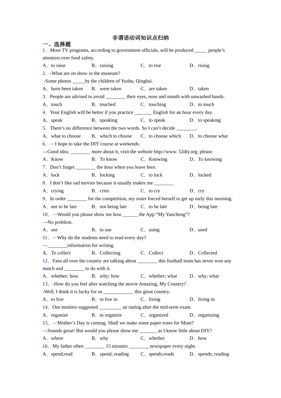 非谓语动词知识点归纳_第1页