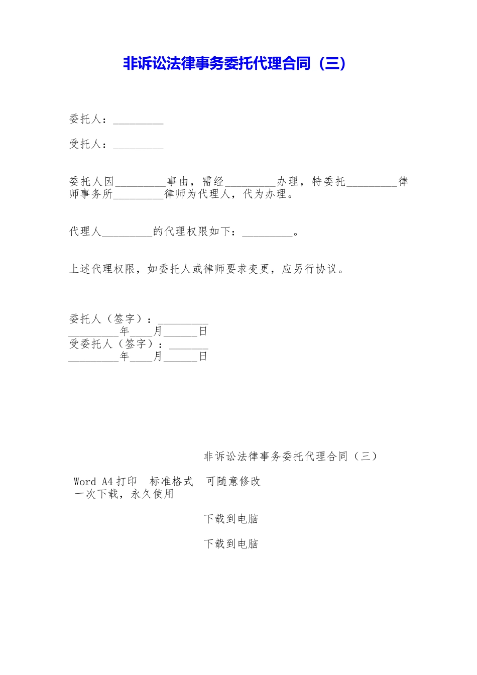 非诉讼法律事务委托代理合同——范本_第1页
