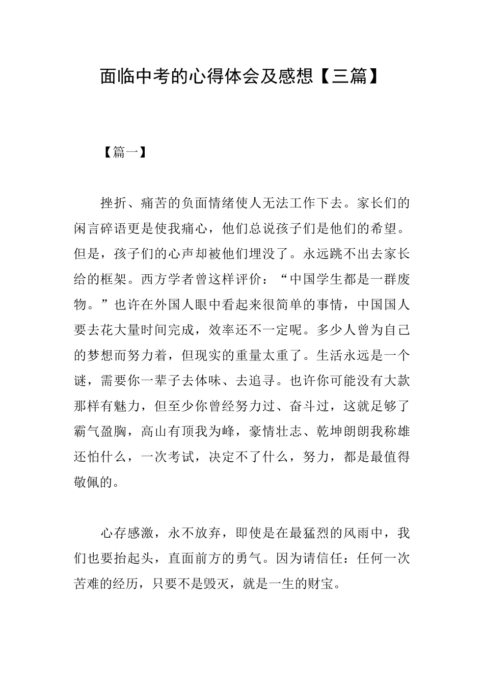 面临中考的心得体会及感想_第1页