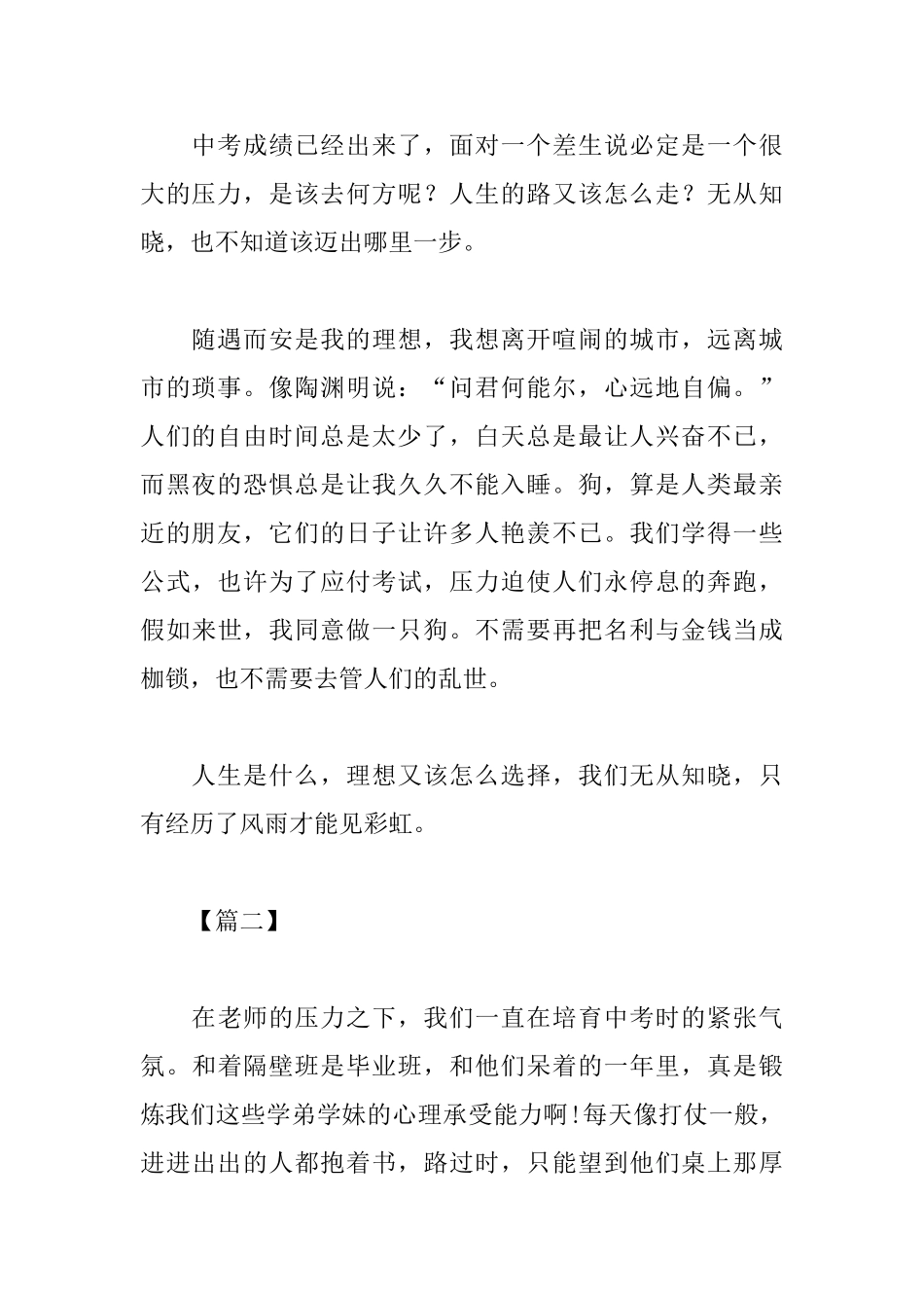 面临中考的心得体会及感想_第2页