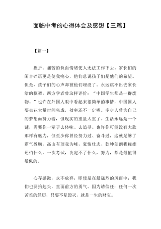 面临中考的心得体会及感想