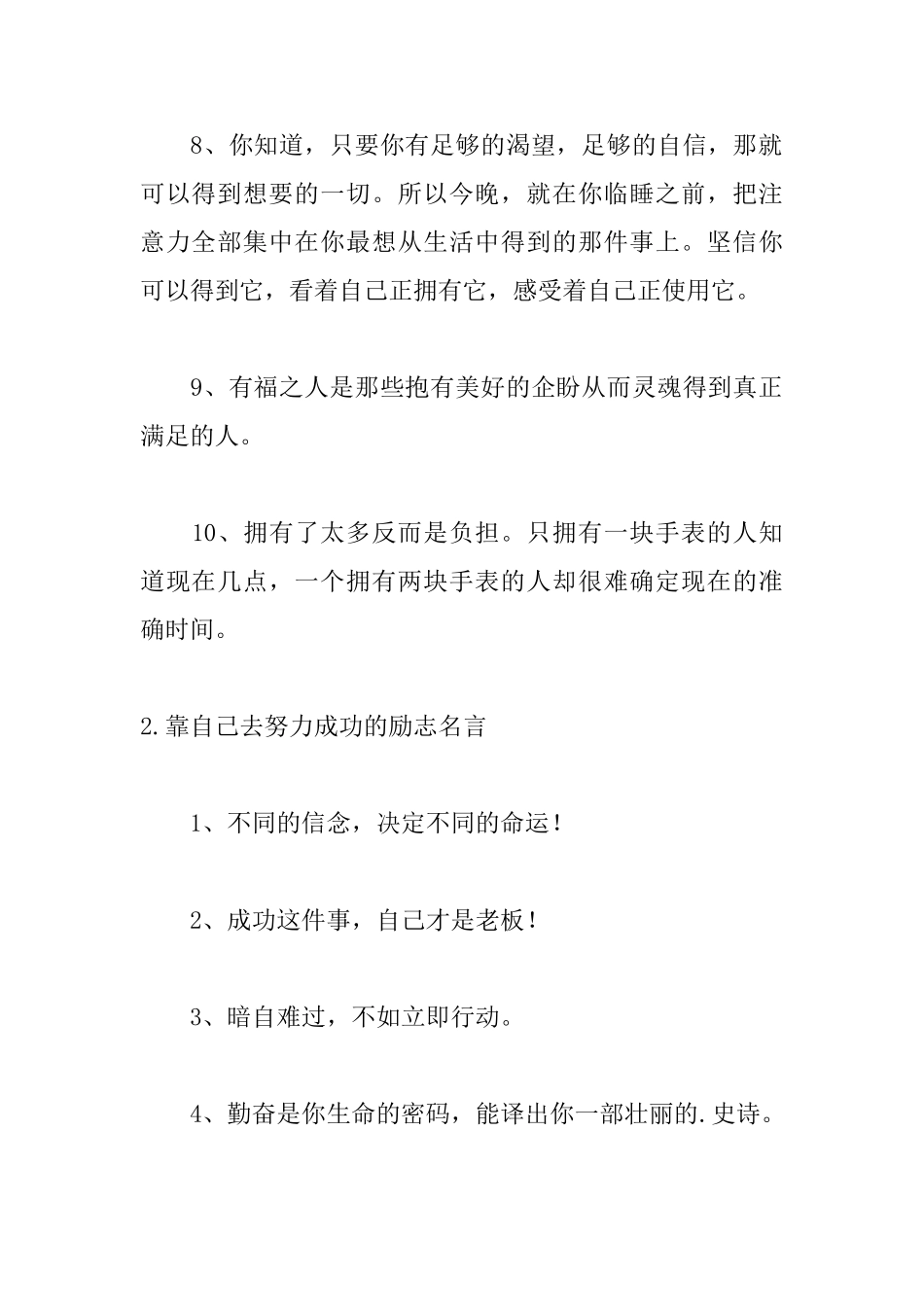靠自己去努力成功的励志名言_第2页