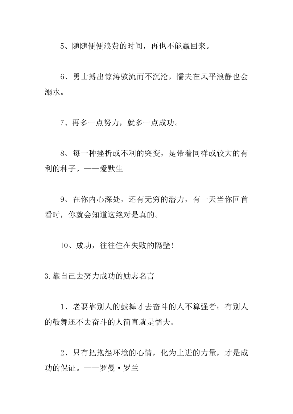 靠自己去努力成功的励志名言_第3页