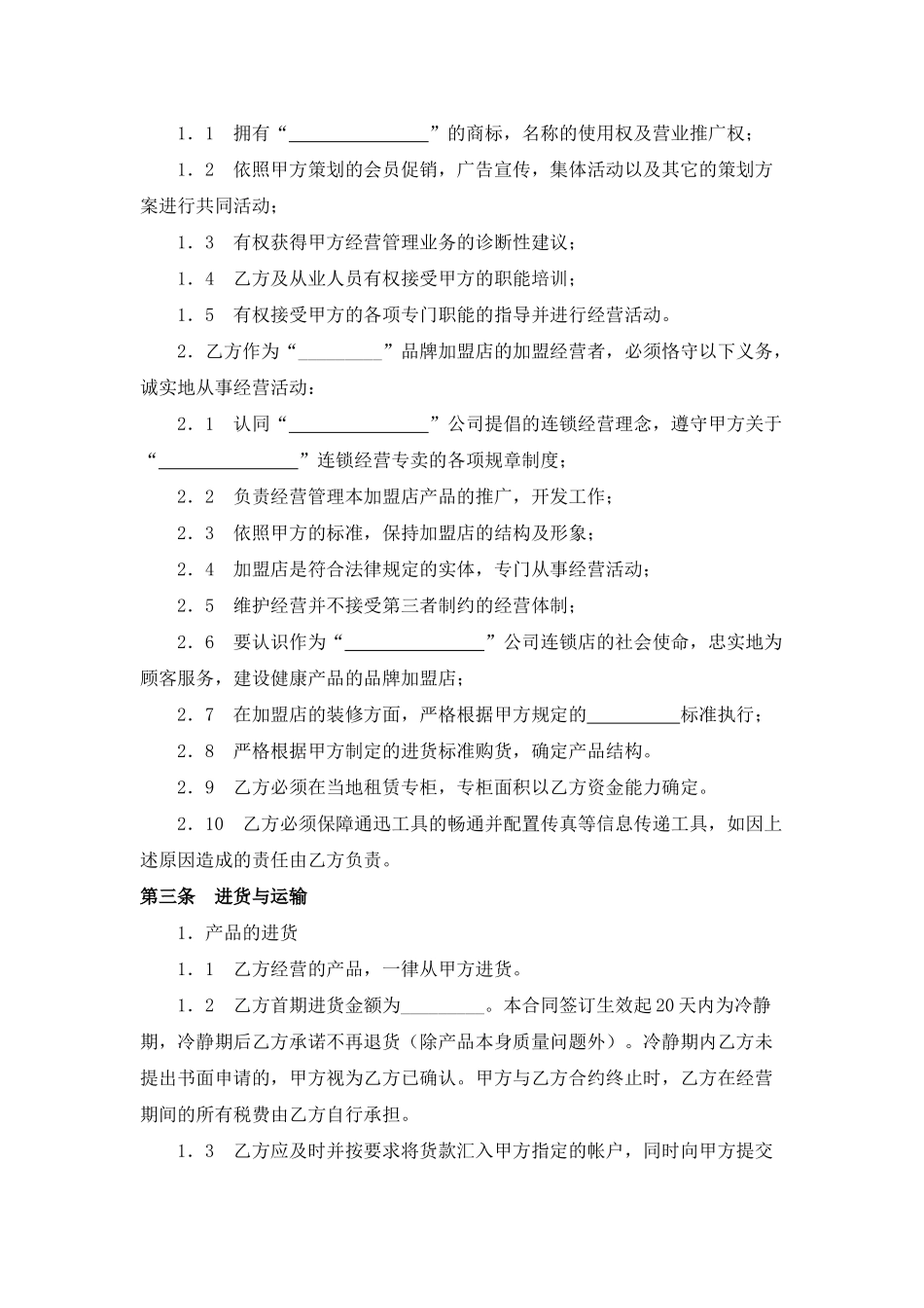 面包店加盟合同(1)_第2页