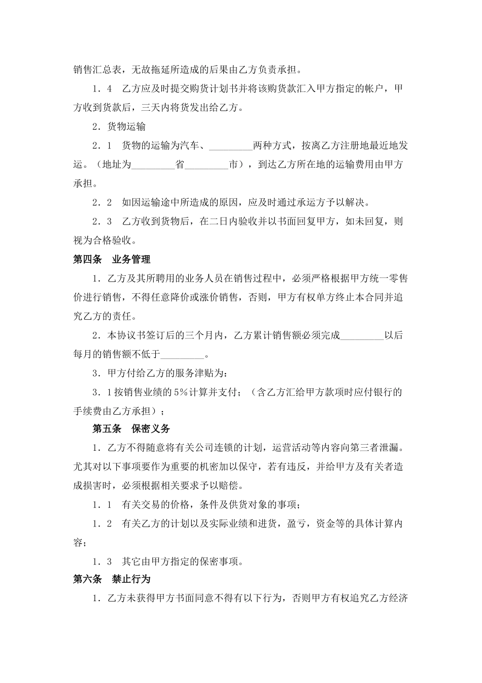面包店加盟合同(1)_第3页