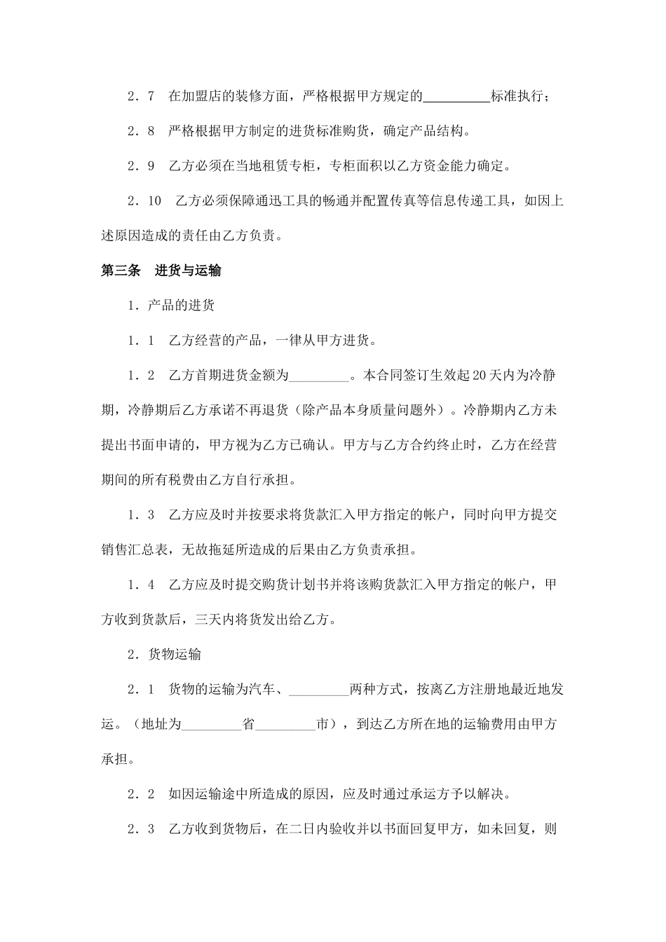 面包店加盟合同(标准版).doc_第3页