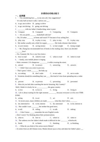 非谓语动词难点练习