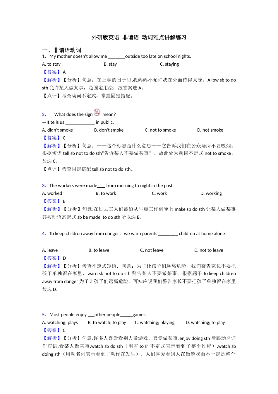 非谓语动词难点讲解练习_第1页