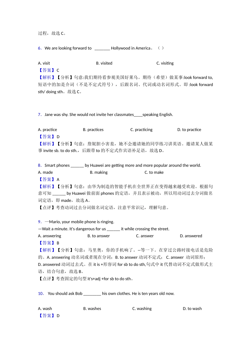 非谓语动词难点讲解练习_第2页
