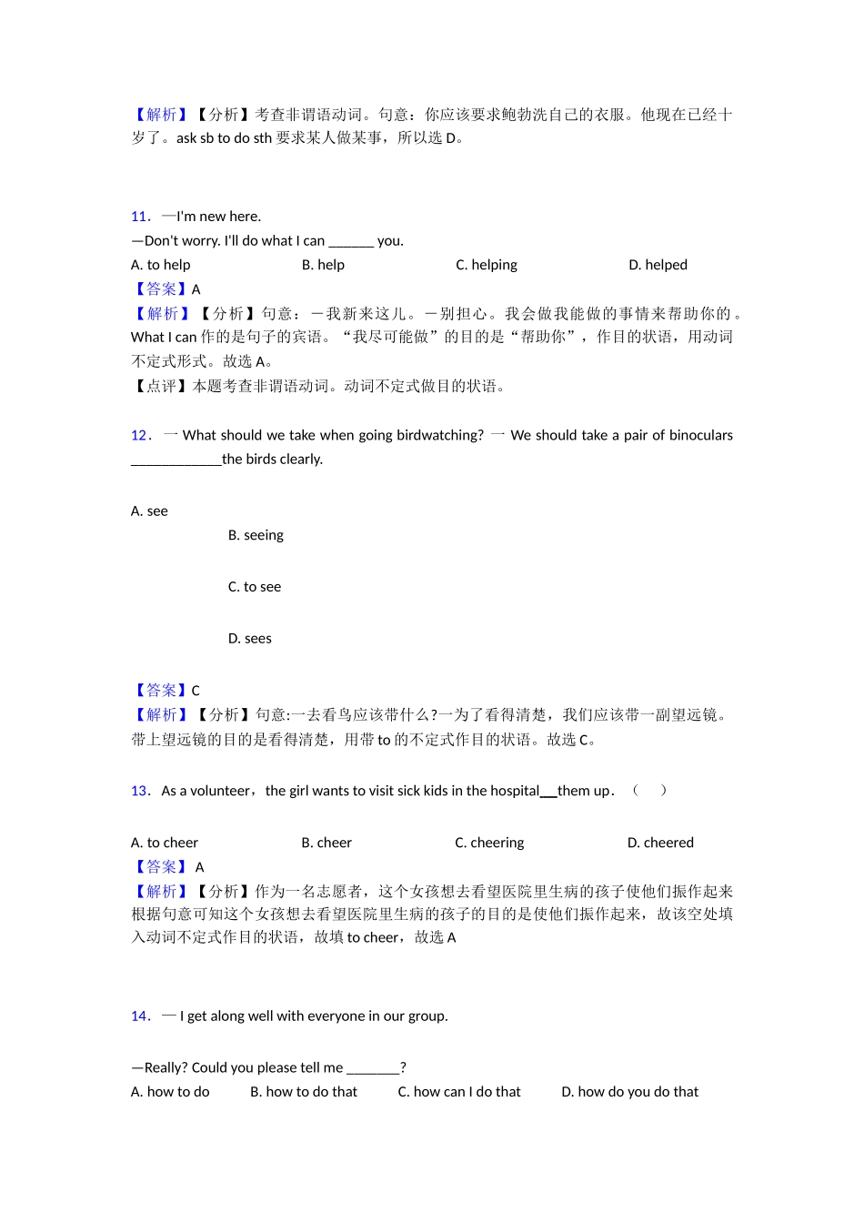 非谓语动词难点讲解练习_第3页