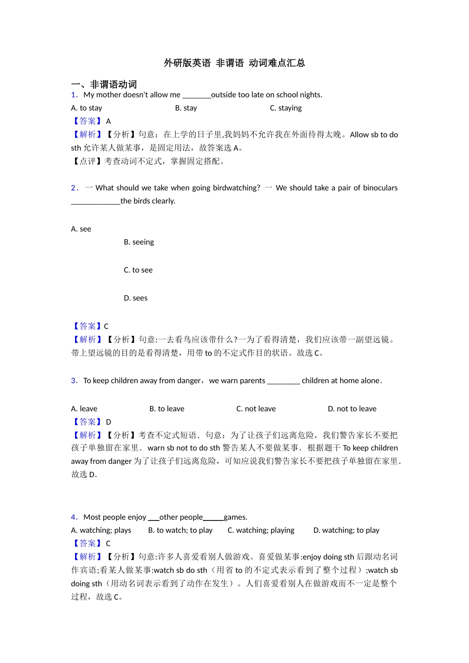 非谓语动词难点汇总_第1页