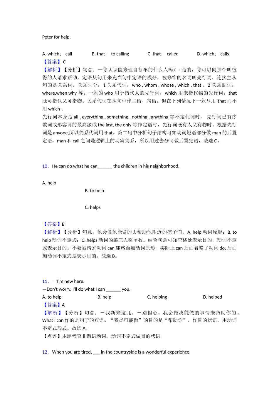 非谓语动词难点汇总_第3页