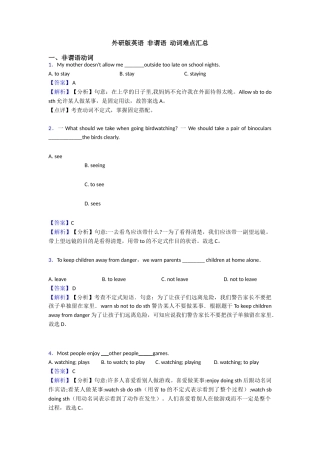 非谓语动词难点汇总