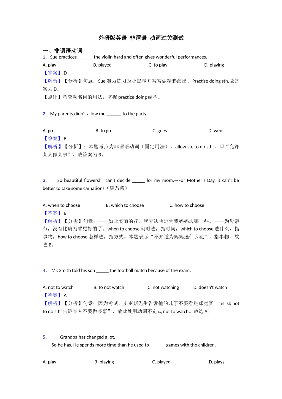 非谓语动词过关测试_第1页
