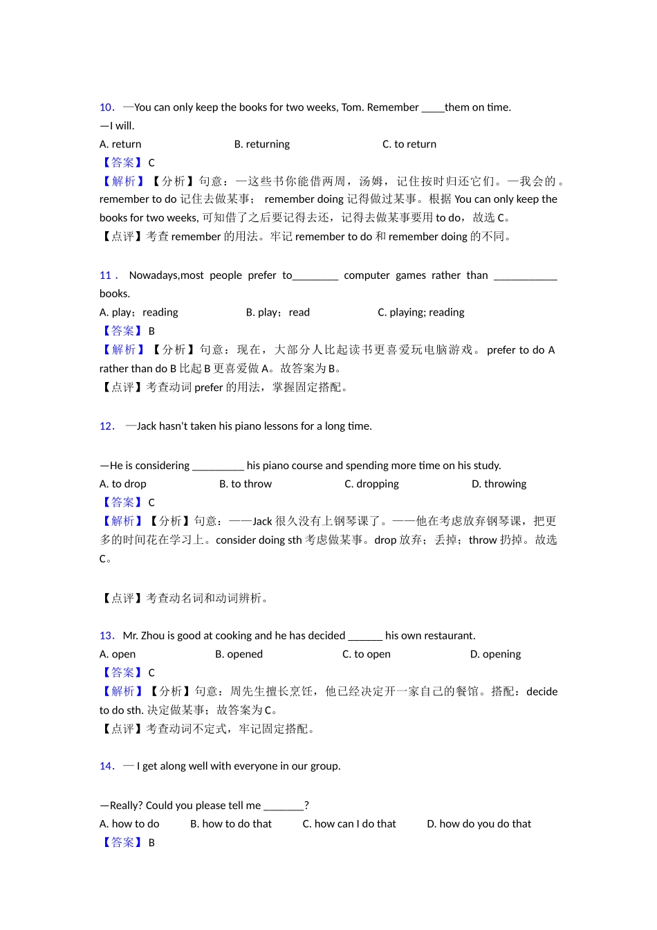 非谓语动词过关测试_第3页