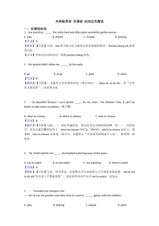 非谓语动词过关测试
