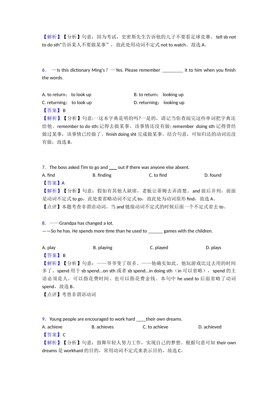 非谓语动词练习含解析_第2页