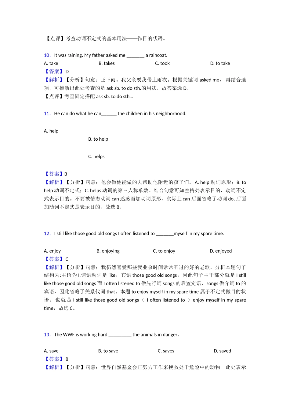 非谓语动词练习含解析_第3页