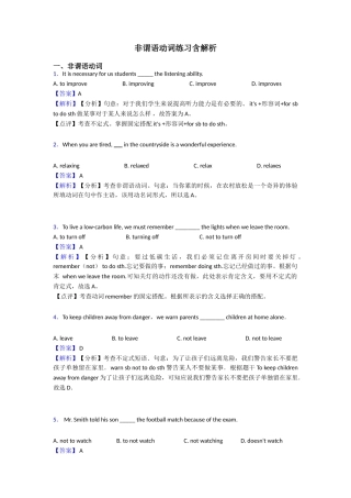 非谓语动词练习含解析