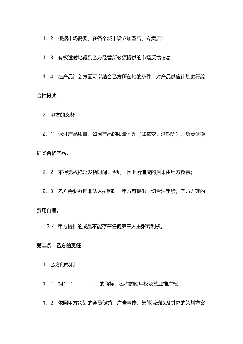 面包店加盟合同_第2页