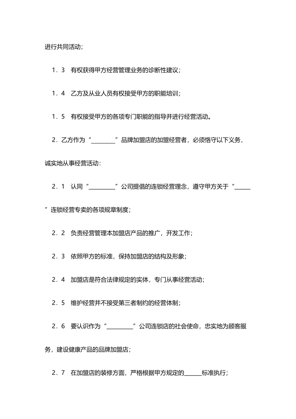 面包店加盟合同_第3页