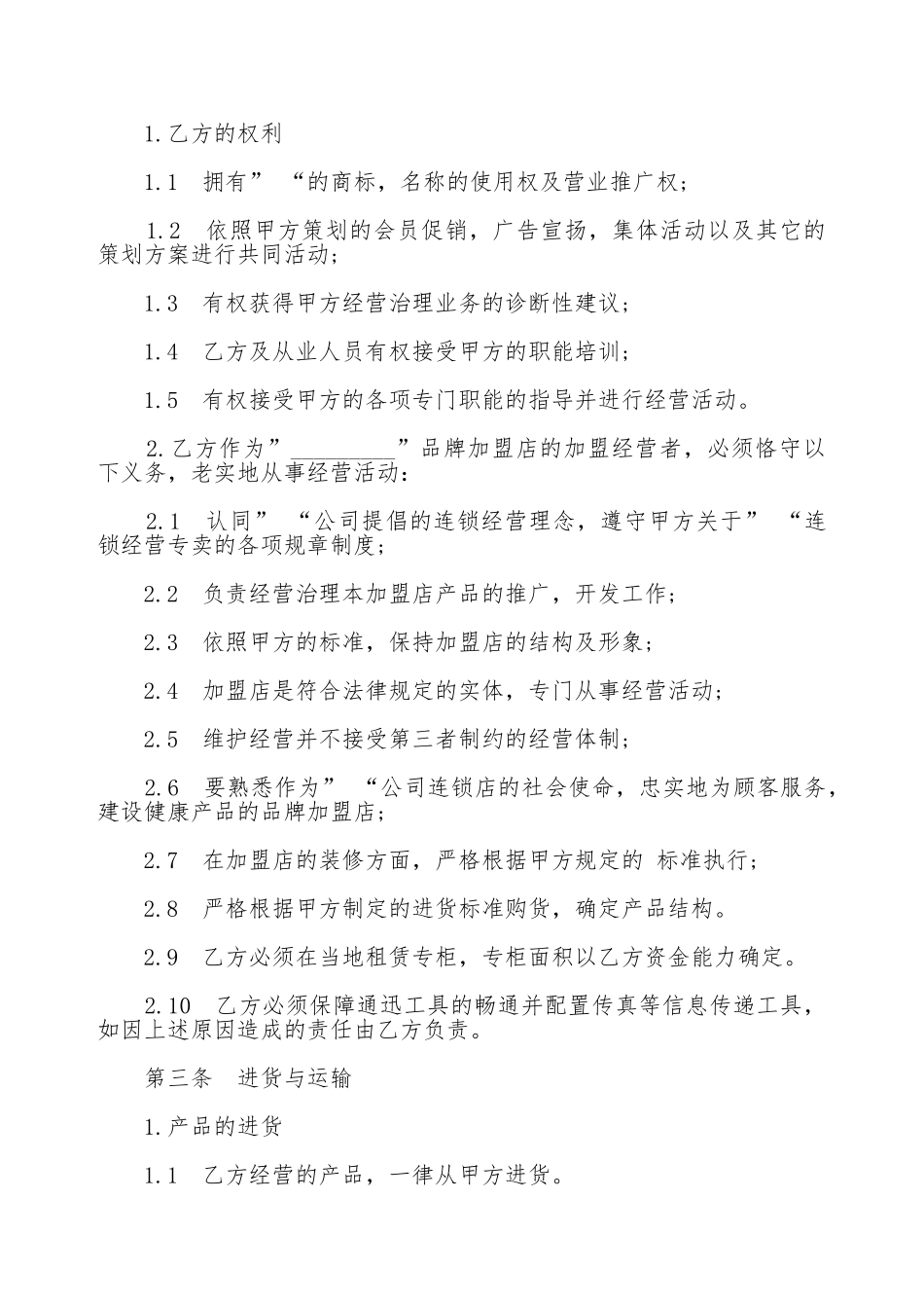 面包店加盟合同-_第2页