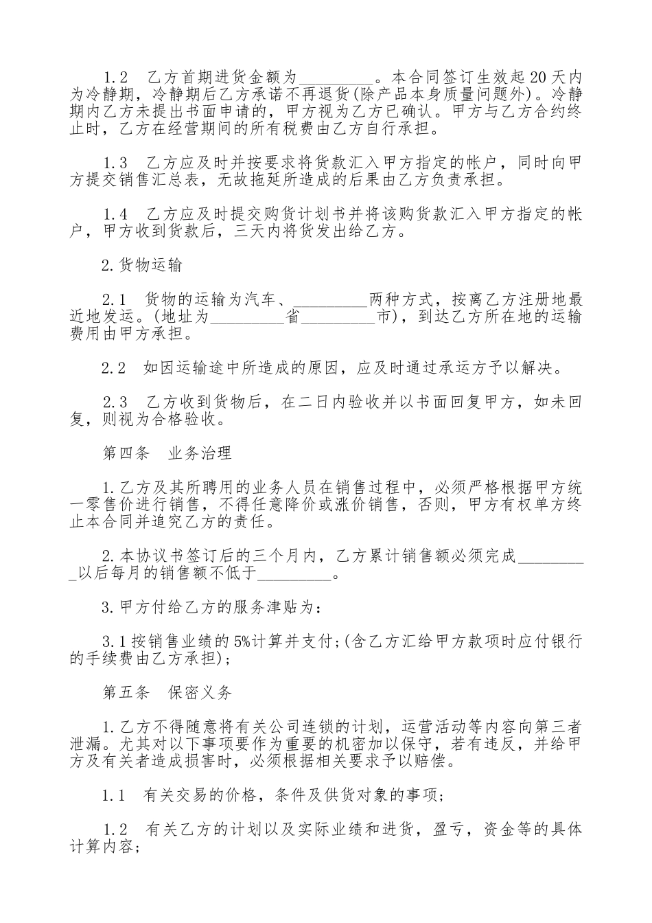 面包店加盟合同-_第3页