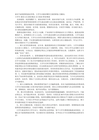 面对当前我国的就业形势大学生应做好哪些方面的准备