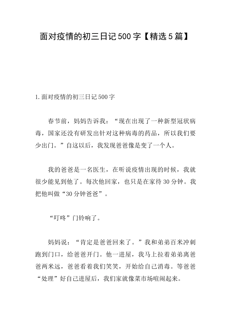 面对疫情的初三日记500字_第1页